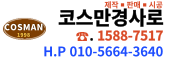 코스만경사로