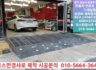 상가진입용 고무차량진입판 제작형차량진입판 자동차관련 사업장 상가진입용 차량경사로 전문시공 코스만경사로 010-5664-3640 