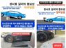 자동차 관련 사업장 상가진입용 차량진입판 차량경사로 전문시공 코스만경사로 제작 설치 ☎️ 010-5664-3640 